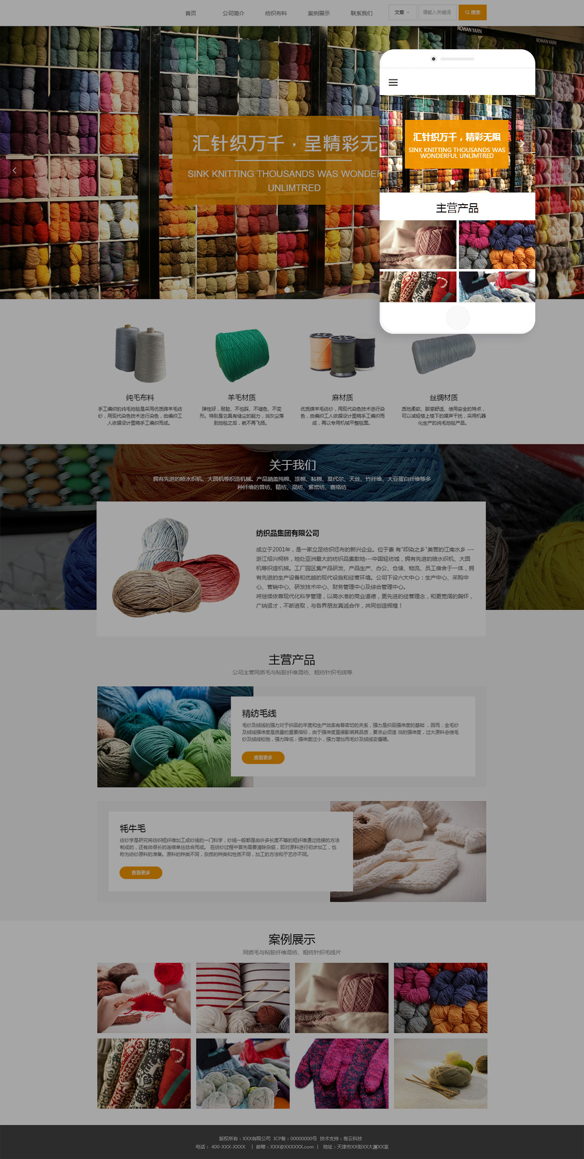 针织纺织品集团手机微端网站案例