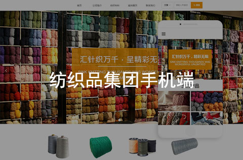 针织纺织品集团网站