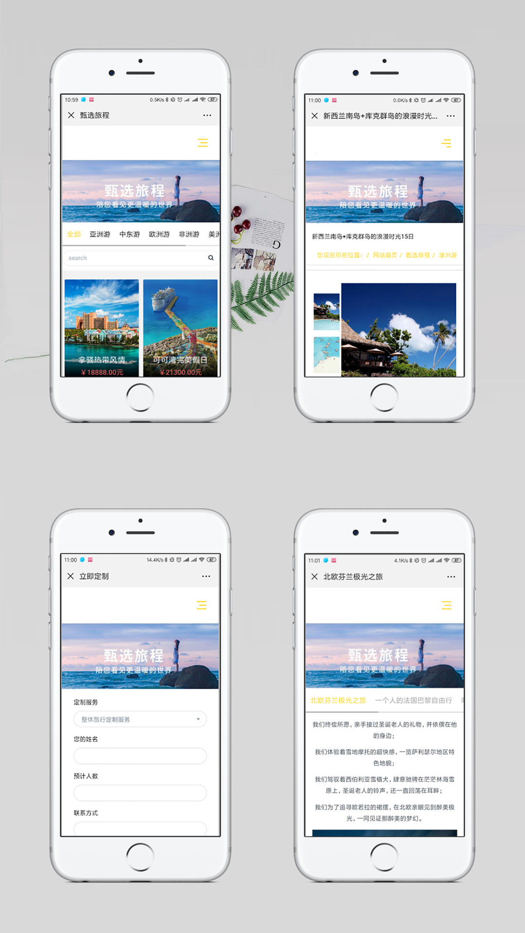 河北旅行手机网站建设案例