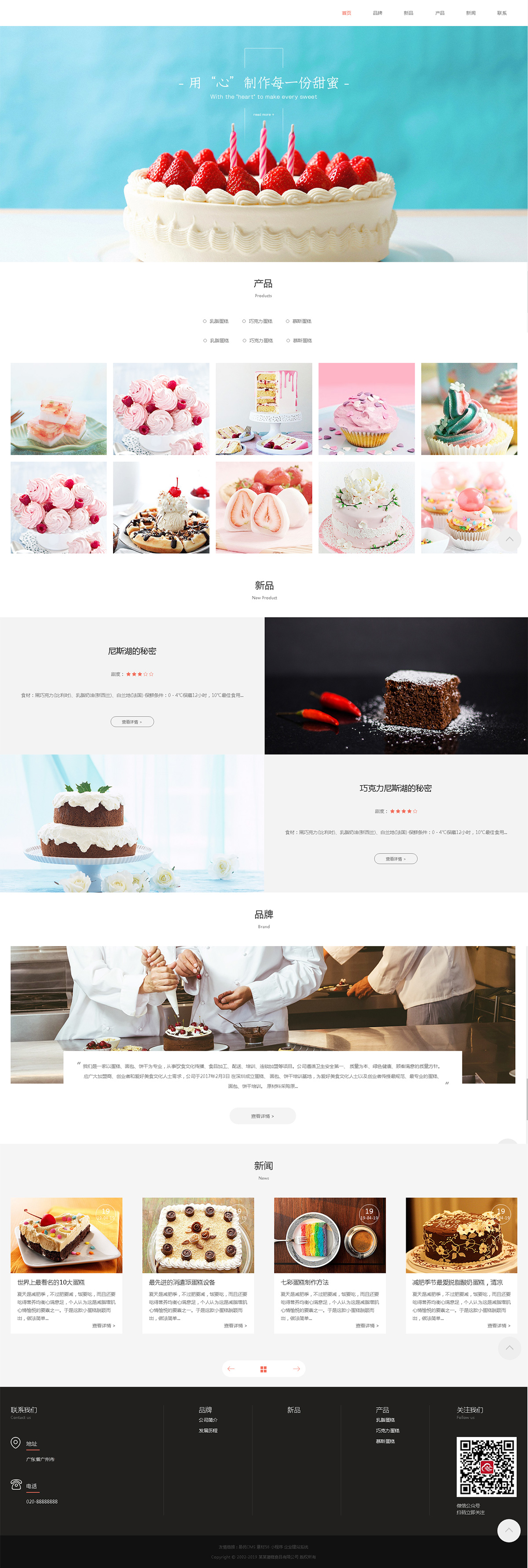 蛋糕网站建设案例