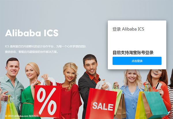 Alibaba ICS登录